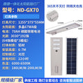 Integrated Solar Street Light with Motion Sensor