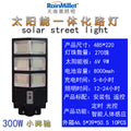 Mercedes-Style Solar Integrated Street Lamp with Sensor